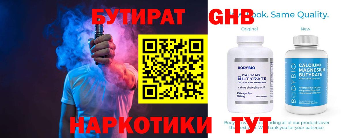 Десногорск  Бутират 1.4BDO  БУТИРАТ  Вход с VPN 