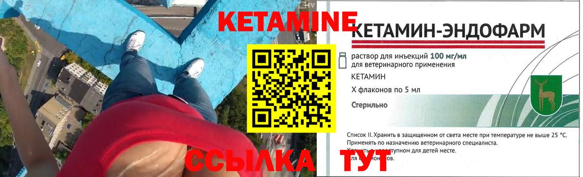 КЕТАМИН VHQ Десногорск