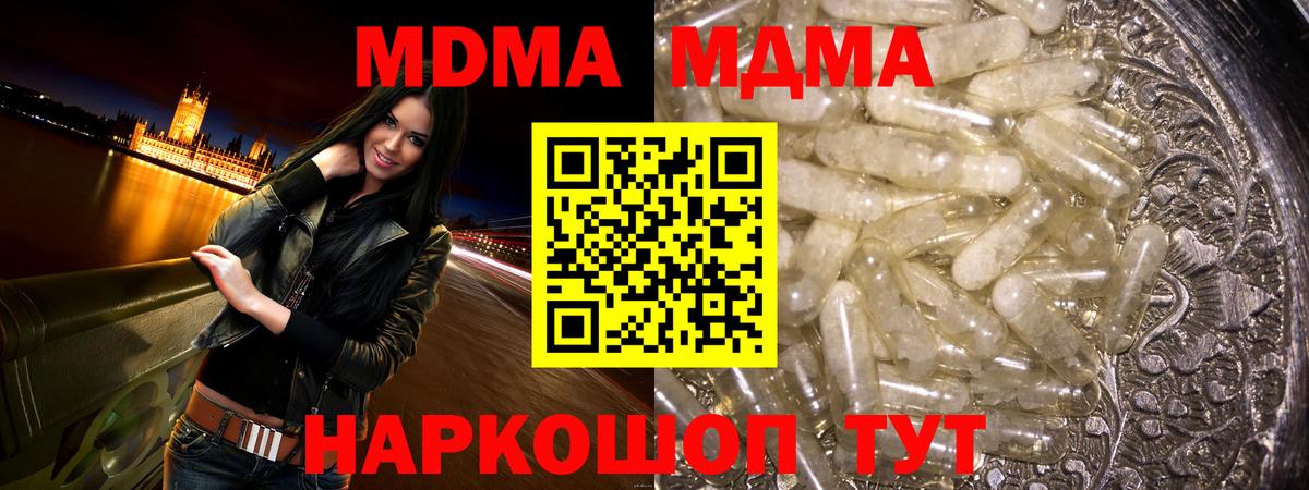 МДМА crystal  Вход с VPN  Десногорск  MDMA crystal 