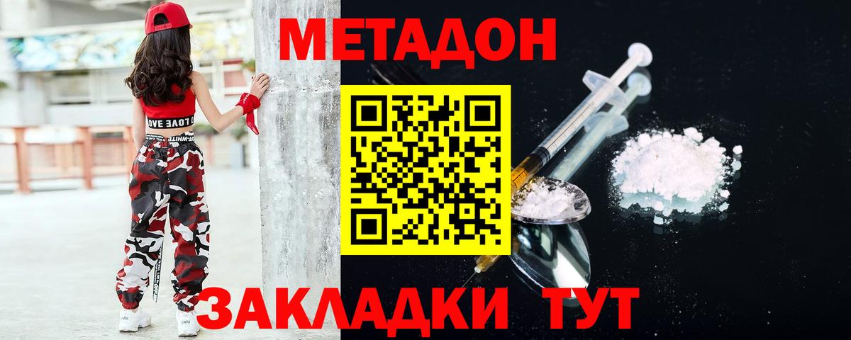 Метадон methadone  Метадон methadone  Вход с VPN  Десногорск 
