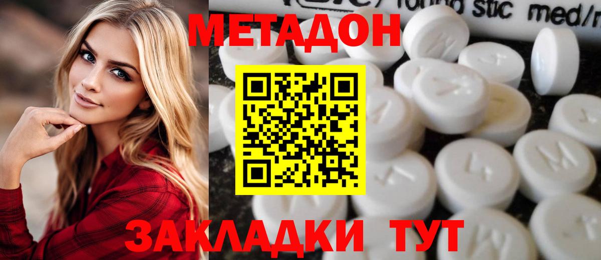 МЕТАДОН methadone Десногорск